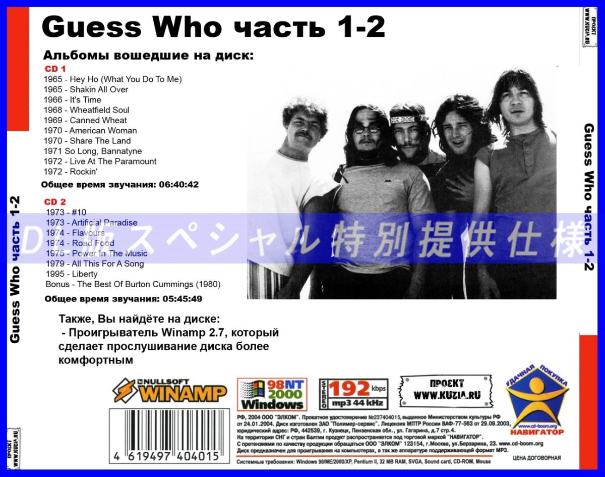 【特別仕様】GUESS WHO [パート1] CD1&2 多収録 DL版MP3CD 2CD♪の画像2