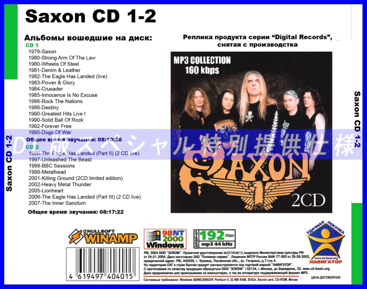 【特別仕様】SAXON/サクソン 多収録 271song DL版MP3CD 2CD☆_画像2