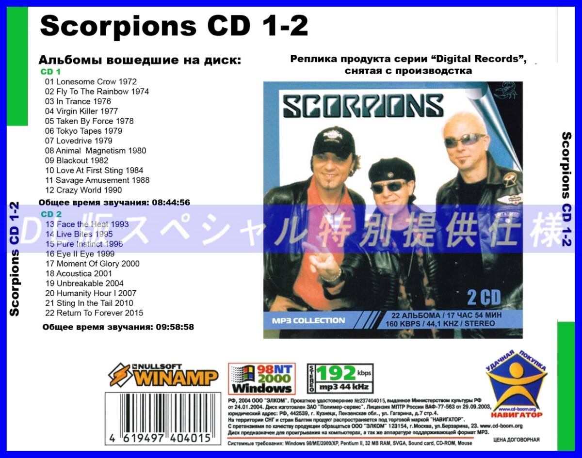 【特別仕様】SCORPIONS/スコーピオンズ 多収録 246song! DL版MP3CD 2CD☆_画像2