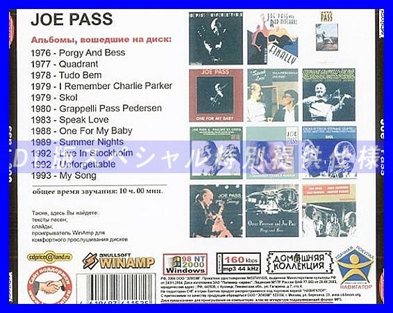 【特別仕様】JOE PASS 多収録 DL版MP3CD! 1CD♪_画像2