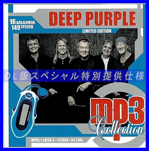 【特別仕様】DEEP PURPLE 多収録 DL版MP3CD 1CDφ_画像1