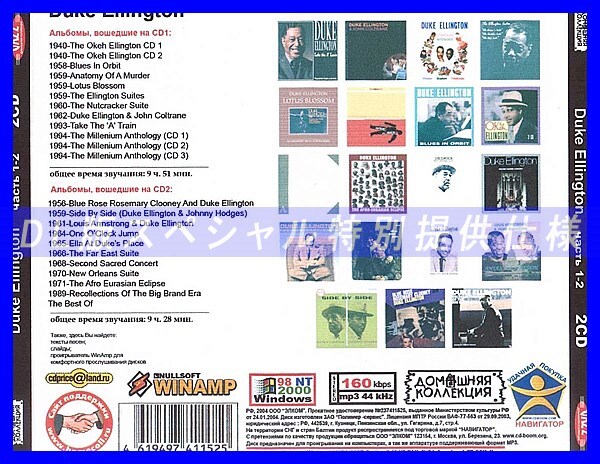 【特別仕様】DUKE ELLINGTON [パート1] CD1&2 多収録 DL版MP3CD 2CD♪_画像2