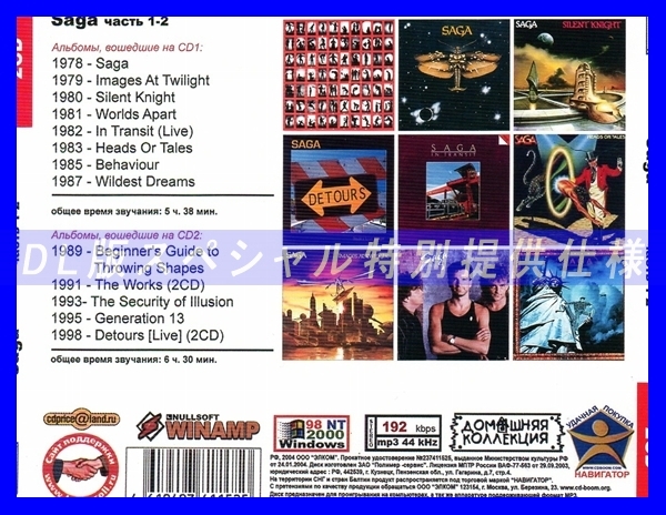 【特別仕様】SAGA [パート1] CD1&2 多収録 DL版MP3CD 2CD◎_画像2
