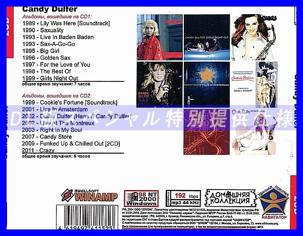 【特別仕様】CANDY DULFER CD1&2 多収録 DL版MP3CD 2CD◎の画像2
