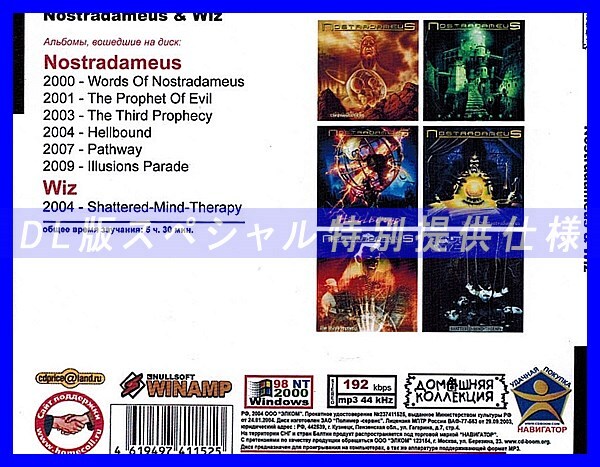 【特別仕様】NOSTRADAMEUS & WIZ 多収録 DL版MP3CD 1CD◎の画像2