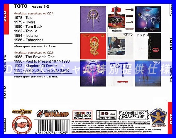 【特別仕様】TOTO [パート1] CD1&2 多収録 DL版MP3CD 2CD◎_画像2