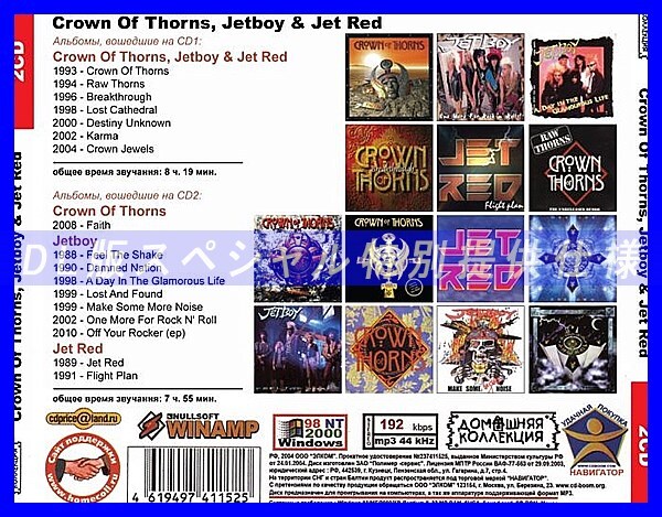 【特別仕様】CROWN OF THORNS, JETBOY & JET RED CD1&2収録 DL版MP3CD 2CD◎の画像2