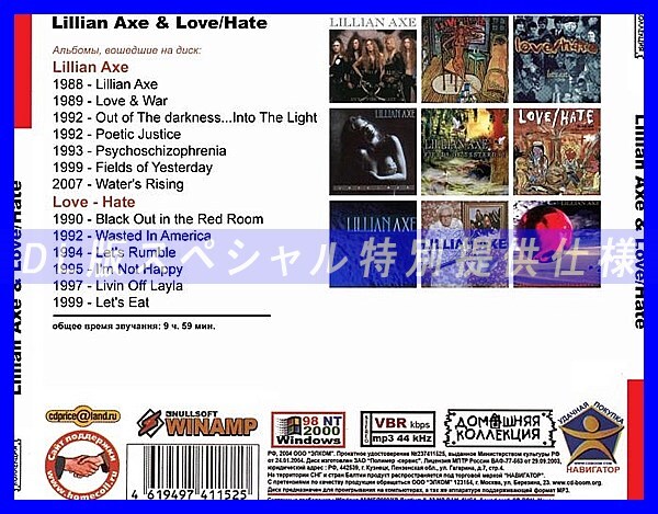 【特別仕様】LILLIAN AXE 多収録 DL版MP3CD 1CD◎_画像2