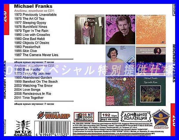 【特別仕様】MICHAEL FRANKS CD1&2 多収録 DL版MP3CD 2CD◎_画像2