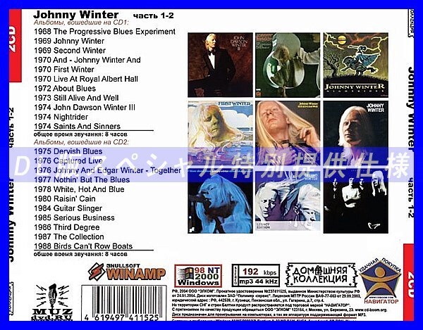 【特別仕様】JOHNNY WINTER [パート1] CD1&2 多収録 DL版MP3CD 2CD◎の画像2