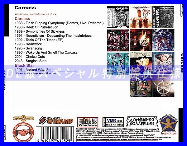 【特別仕様】CARCASS 多収録 DL版MP3CD 1CD◎の画像2