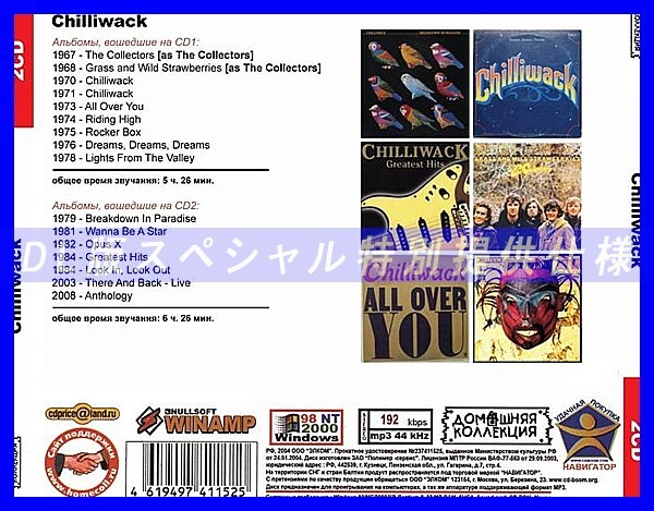 【特別仕様】CHILLIWACK CD1&2 多収録 DL版MP3CD 2CD◎_画像2