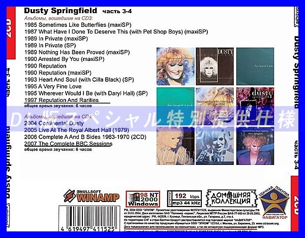 【特別仕様】DUSTY SPRINGFIELD [パート2] CD3&4 多収録 DL版MP3CD 2CD◎_画像2