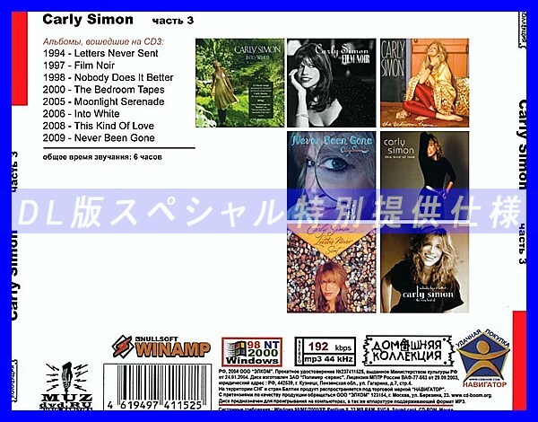 【特別仕様】CARLY SIMON [パート2] CD3 多収録 DL版MP3CD 1CD◎の画像2