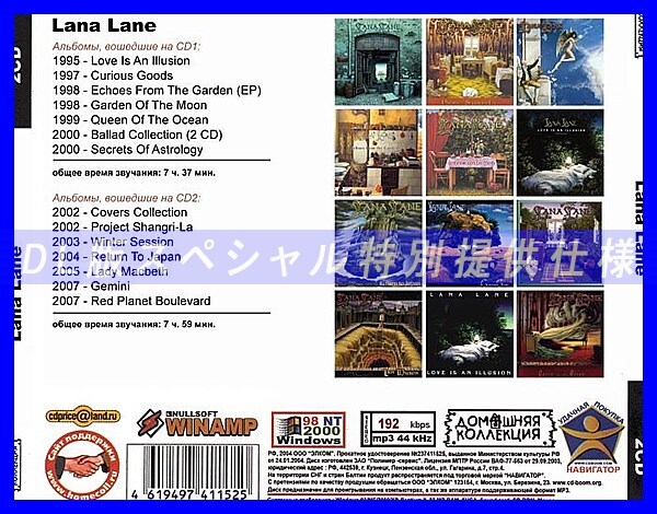 【特別仕様】LANA LANE CD1&2 多収録 DL版MP3CD 2CD◎_画像2