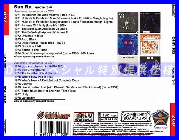 【特別仕様】SUN RA [パート2] CD3&4 多収録 DL版MP3CD 2CD◎_画像2