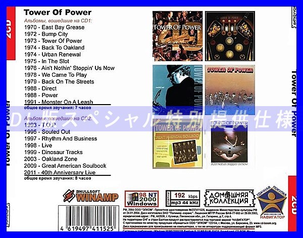 【特別仕様】TOWER OF POWER CD1&2 多収録 DL版MP3CD 2CD◎の画像2
