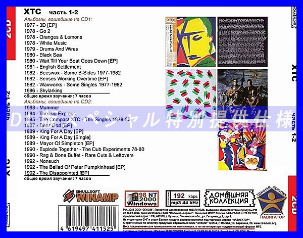 【特別仕様】XTC [パート1] CD1&2 多収録 DL版MP3CD 2CD◎の画像2