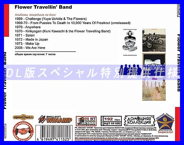 【特別仕様】FLOWER TRAVELLIN' BAND 多収録 DL版MP3CD 1CD◎_画像2
