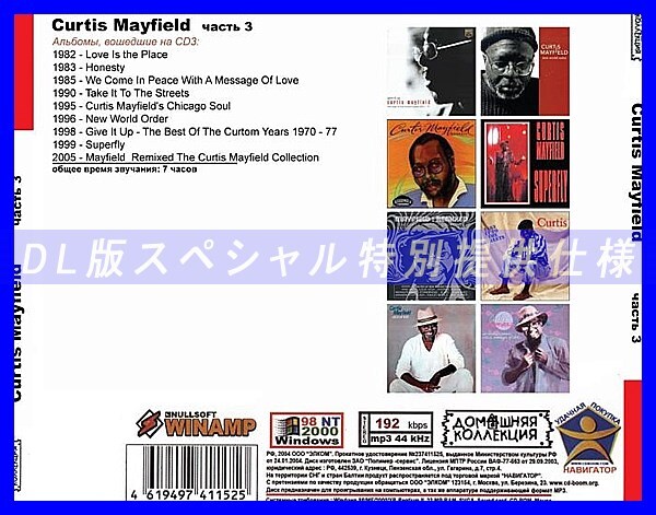 【特別仕様】CURTIS MAYFIELD [パート2] CD3 多収録 DL版MP3CD 1CD◎_画像2
