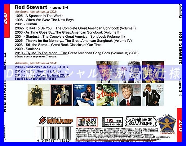 【特別仕様】ROD STEWART [パート2] CD3&4 多収録 DL版MP3CD 2CD◎_画像2