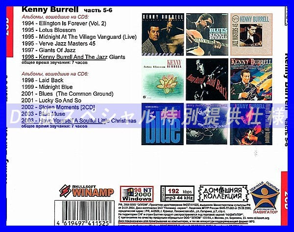 【特別仕様】KENNY BURRELL [パート3] CD5&6 多収録 DL版MP3CD 2CD◎_画像2