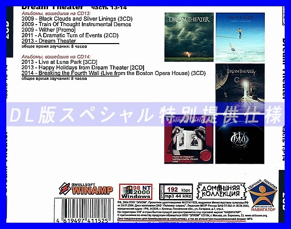 【特別仕様】DREAM THEATER [パート7] CD13&14 多収録 DL版MP3CD 2CD◎_画像2