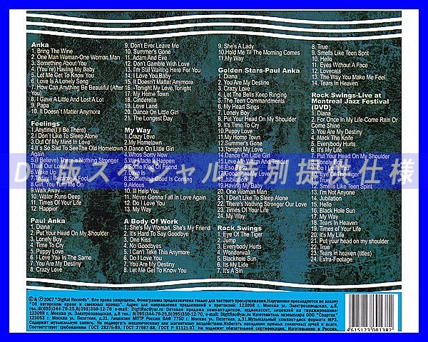 【特別仕様】PAUL ANKA/ポール・アンカ 多収録 129song DL版MP3CD☆の画像2