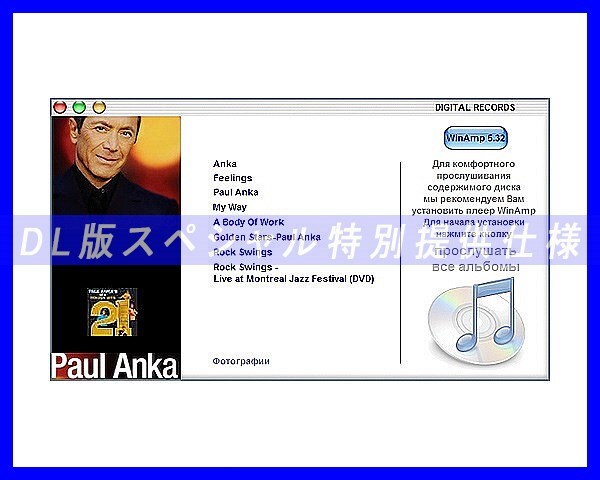 【特別仕様】PAUL ANKA/ポール・アンカ 多収録 129song DL版MP3CD☆の画像3