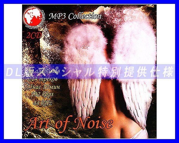 【特別仕様】Art of Noise アート・オブ・ノイズ 214song DL版MP3CD 2CD☆の画像1