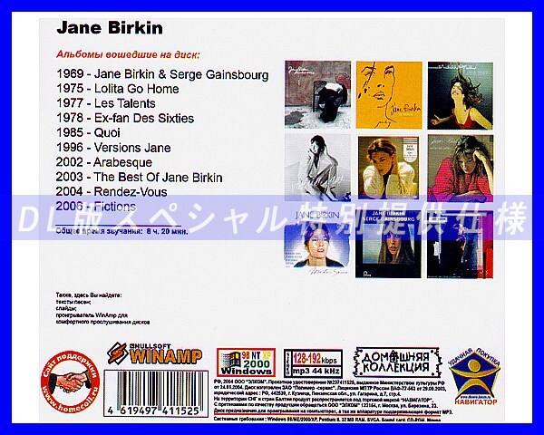 【特別仕様】JANE BIRKIN ジェーン・バーキン 多収録 148song DL版MP3CD♪の画像2