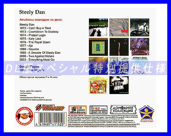 【特別仕様】Steely Dan スティーリー・ダン 多収録 102song DL版MP3CD♪の画像2