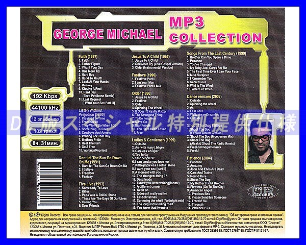 【特別仕様】GEORGE MICHAEL ジョージ・マイケル 多収録 102song DL版MP3CD☆の画像2