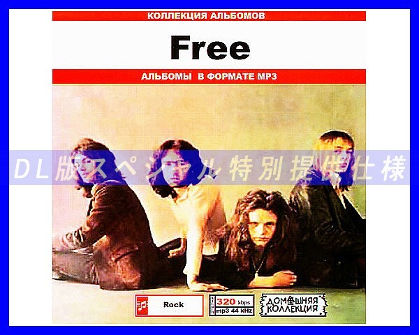 【特別仕様】FREE フリー 多収録 62song DL版MP3CD♪_画像1