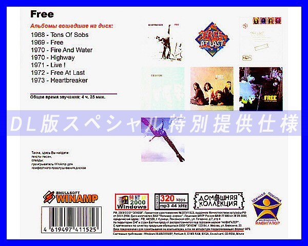 【特別仕様】FREE フリー 多収録 62song DL版MP3CD♪_画像2