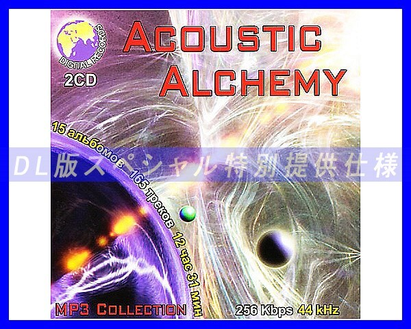 【特別仕様】Acoustic Alchemy 多収録 165song DL版MP3CD 2CD☆_画像1