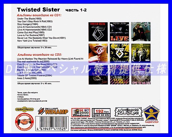 【特別仕様】TWISTED SISTER 多収録 [パート1] 190song DL版MP3CD 2CD♪_画像2