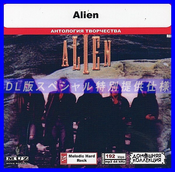 【特別仕様】ALIEN 多収録 DL版MP3CD 1CD◎の画像1