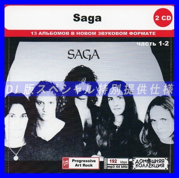 【特別仕様】SAGA [パート1] CD1&2 多収録 DL版MP3CD 2CD◎_画像1