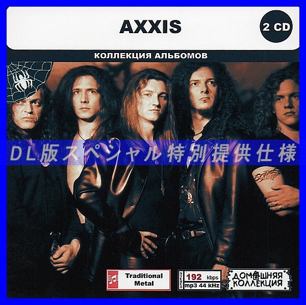 【特別仕様】AXXIS CD1&2 多収録 DL版MP3CD 2CD◎_画像1