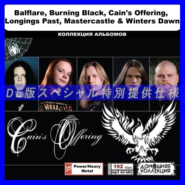 【特別仕様】BALFLARE,BURNING BLACK,CAIN'SOFFERING他 ◎ CD1&2 2P DL版MP3CD_画像1