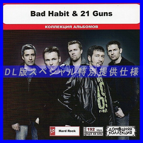 【特別仕様】BAD HABIT & 21 GUNS 多収録 DL版MP3CD 1CD◎の画像1
