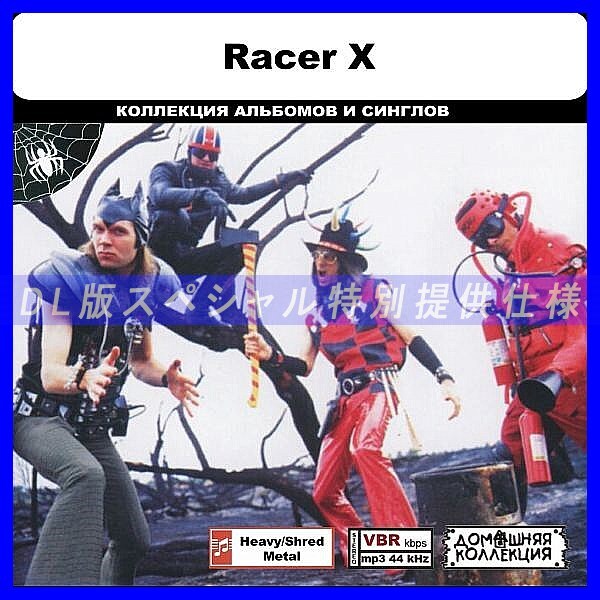 【特別仕様】RACER X 多収録 DL版MP3CD 1CD◎_画像1