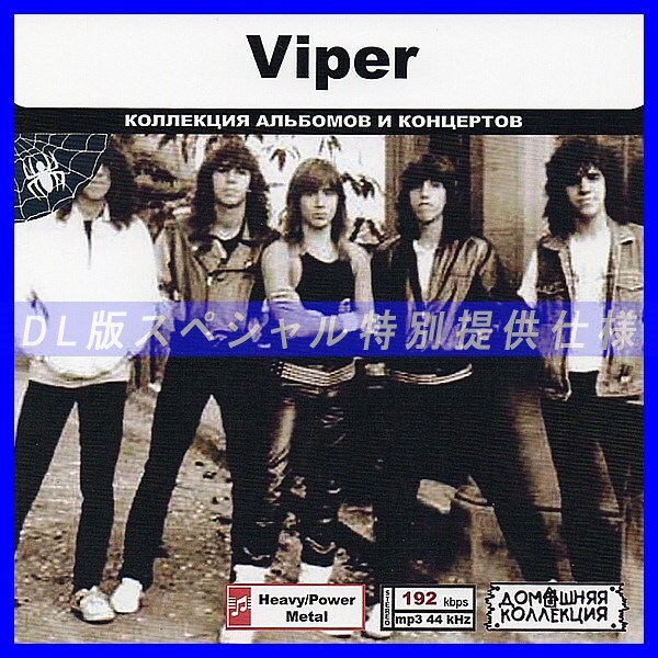 【特別仕様】VIPER 多収録 DL版MP3CD 1CD◎_画像1