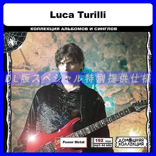 【特別仕様】LUCA TURILLI 多収録 DL版MP3CD 1CD◎_画像1