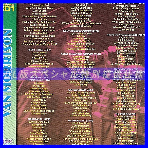 【特別仕様】VAN MORRISON 多収録 DL版MP3CD 2CD☆の画像2