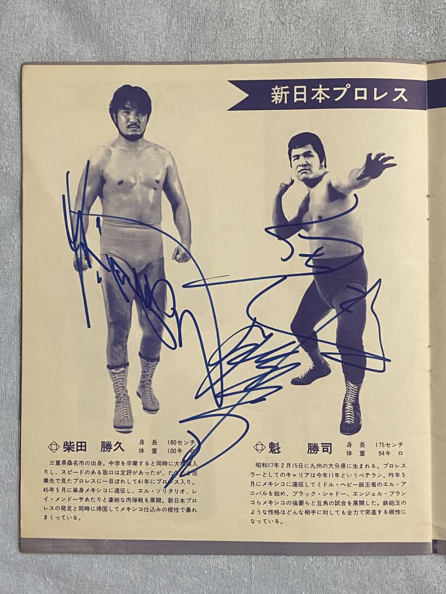 新日本プロレス　パンフレット　猪木 vs ゴッチ　５名　サイン入り_画像4