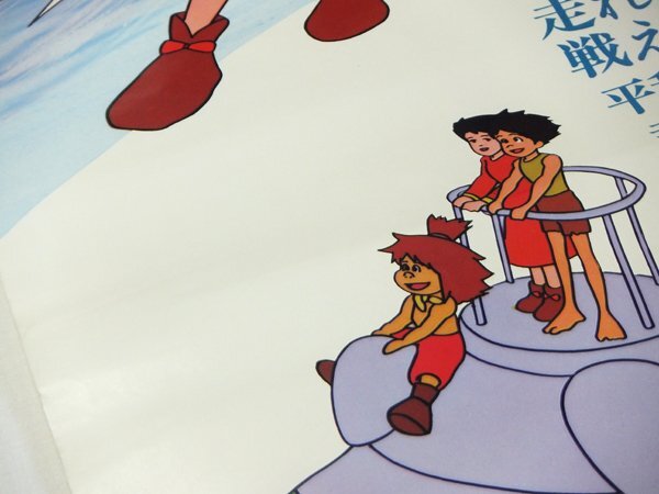 [ Mirai Shounen Conan ] movie poster B2 size length 72.5× width 51.5cm 1978 year that time thing Sato . direction used [USED]