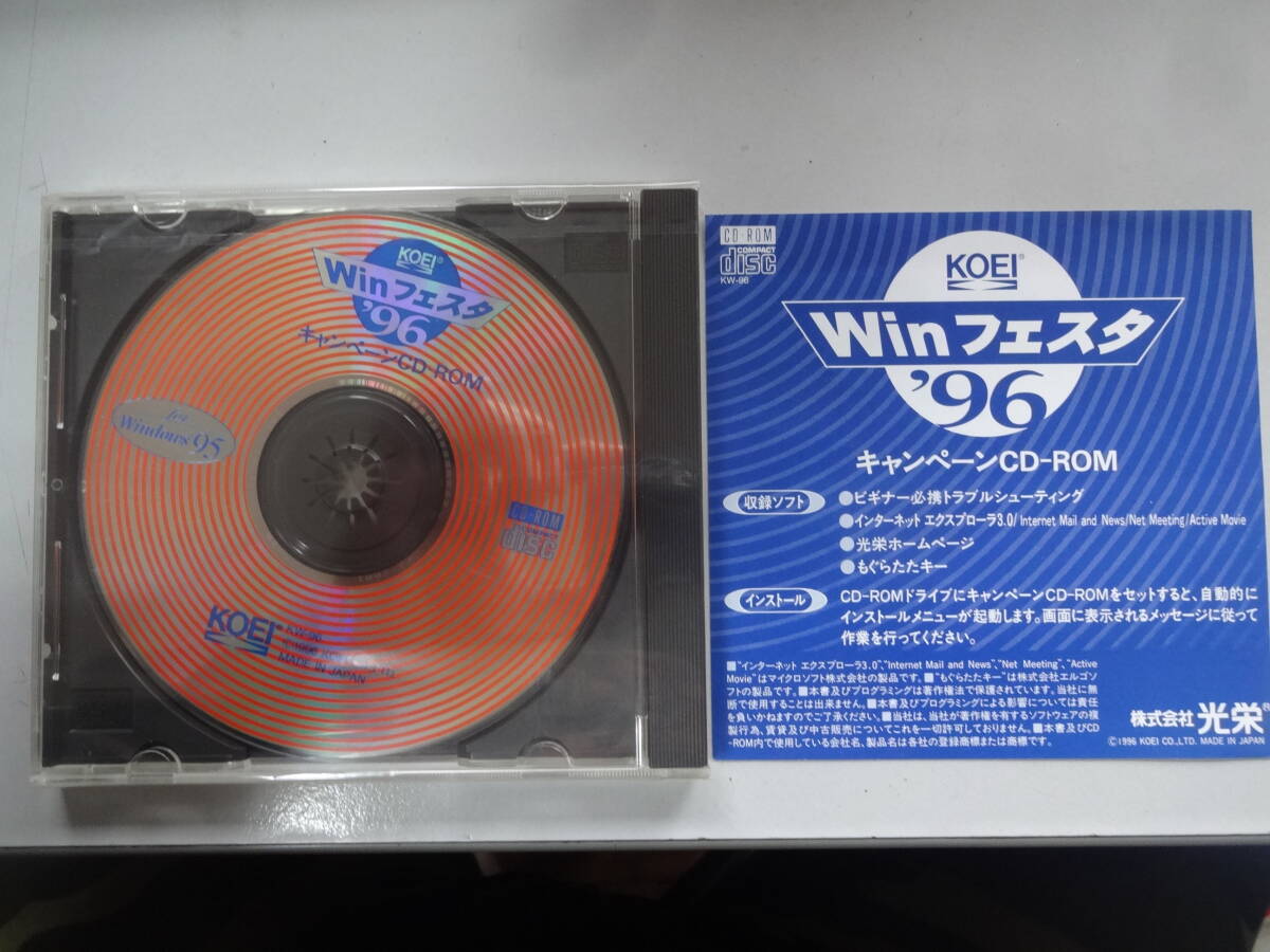 光栄 KOEI Winフェスタ96 キャンペーンCD-ROM の画像1