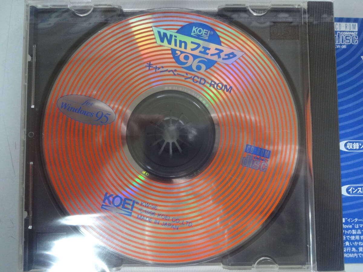 光栄 KOEI Winフェスタ96 キャンペーンCD-ROM の画像2